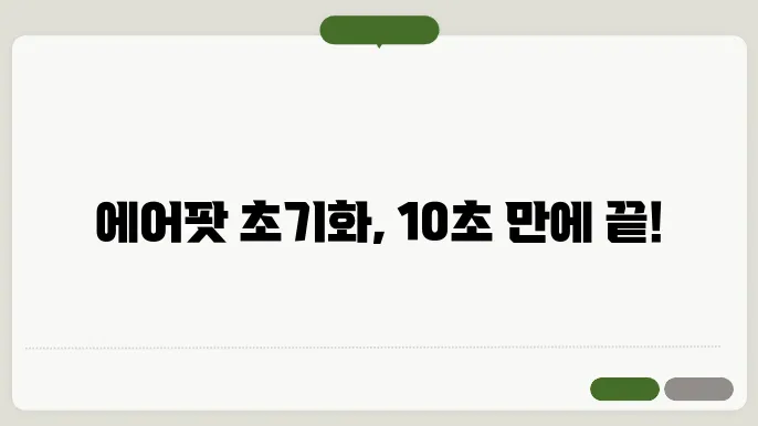 에어팟 페어링 초기화