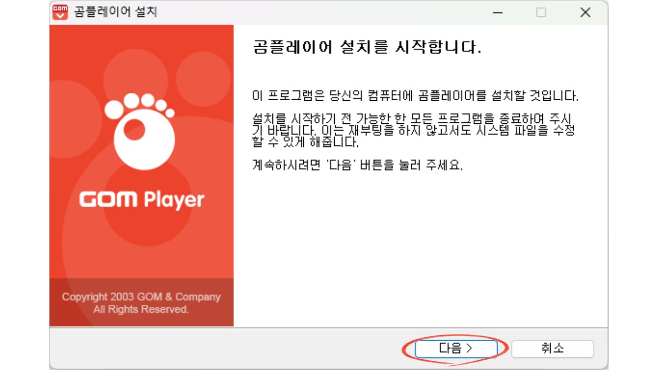 곰플레이어 무료 다운로드