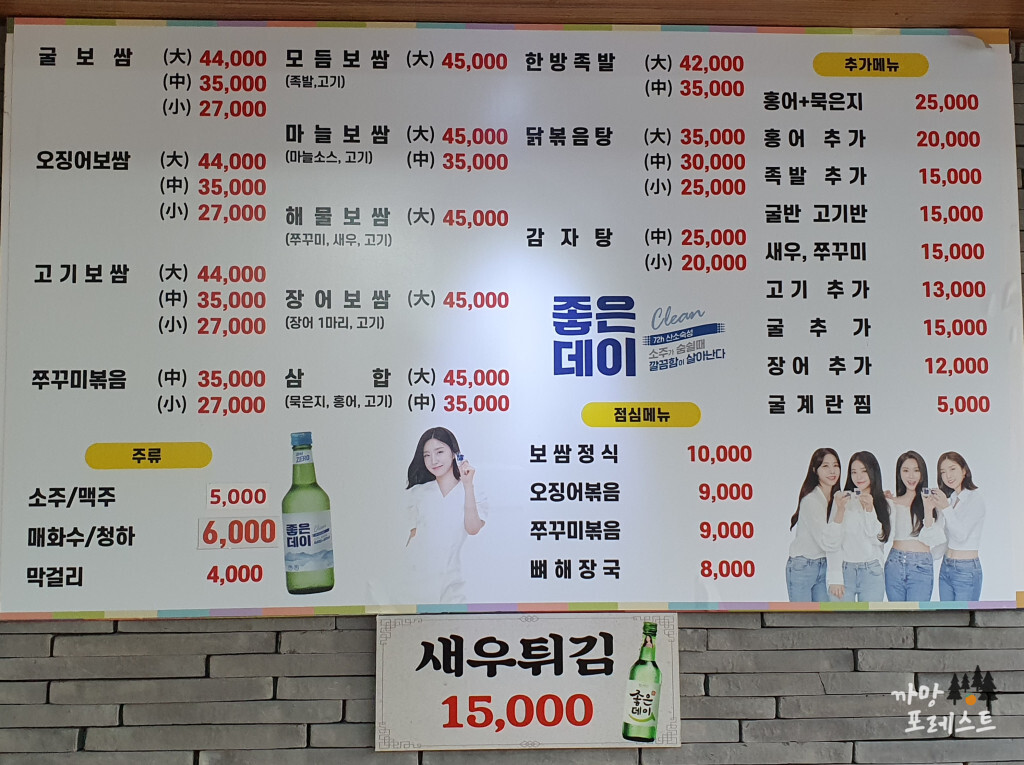 삼해집 영등포점 메뉴 구성