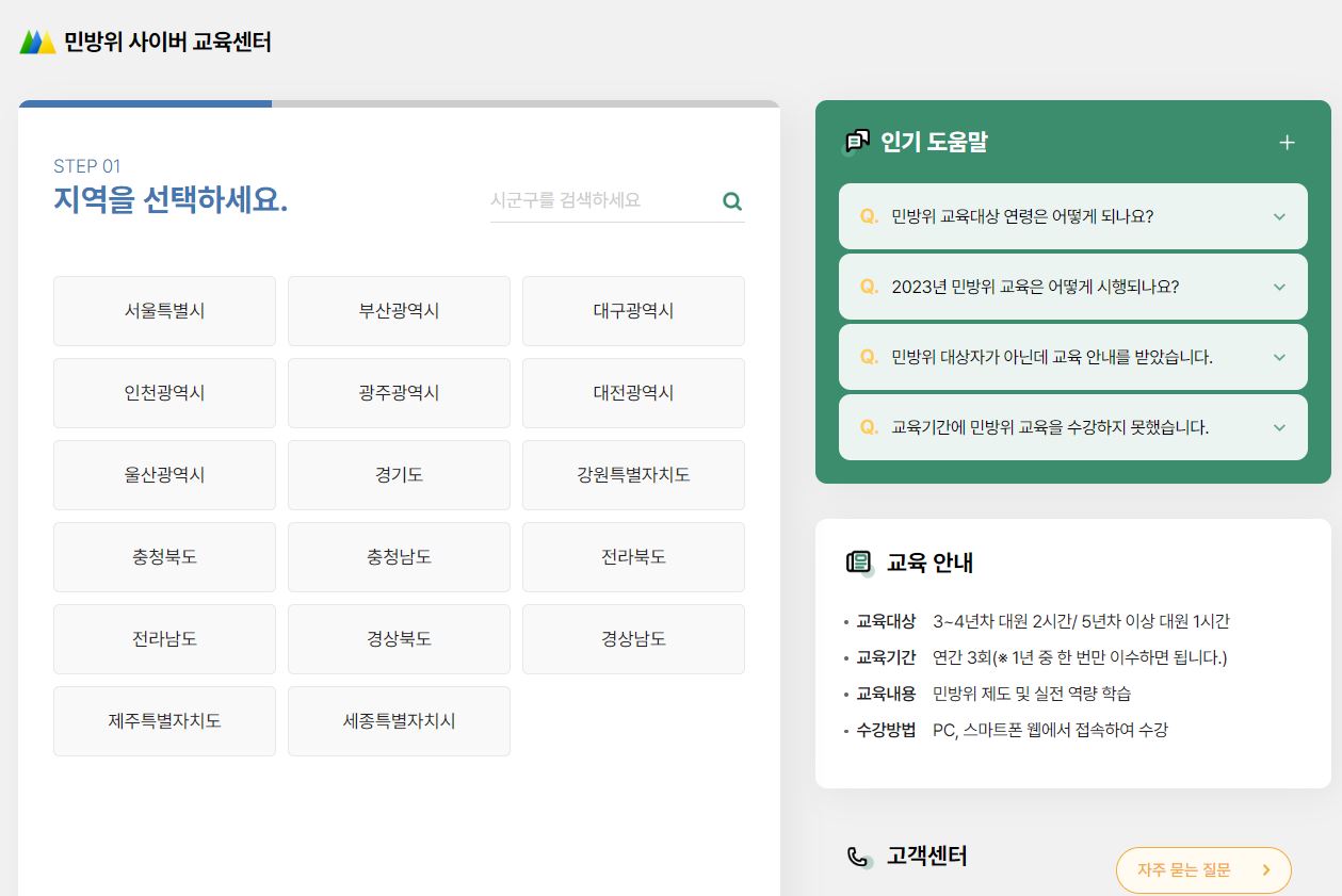 민방위 사이버교육