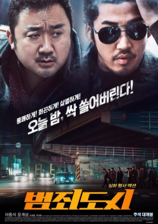 범죄도시 관련 영화