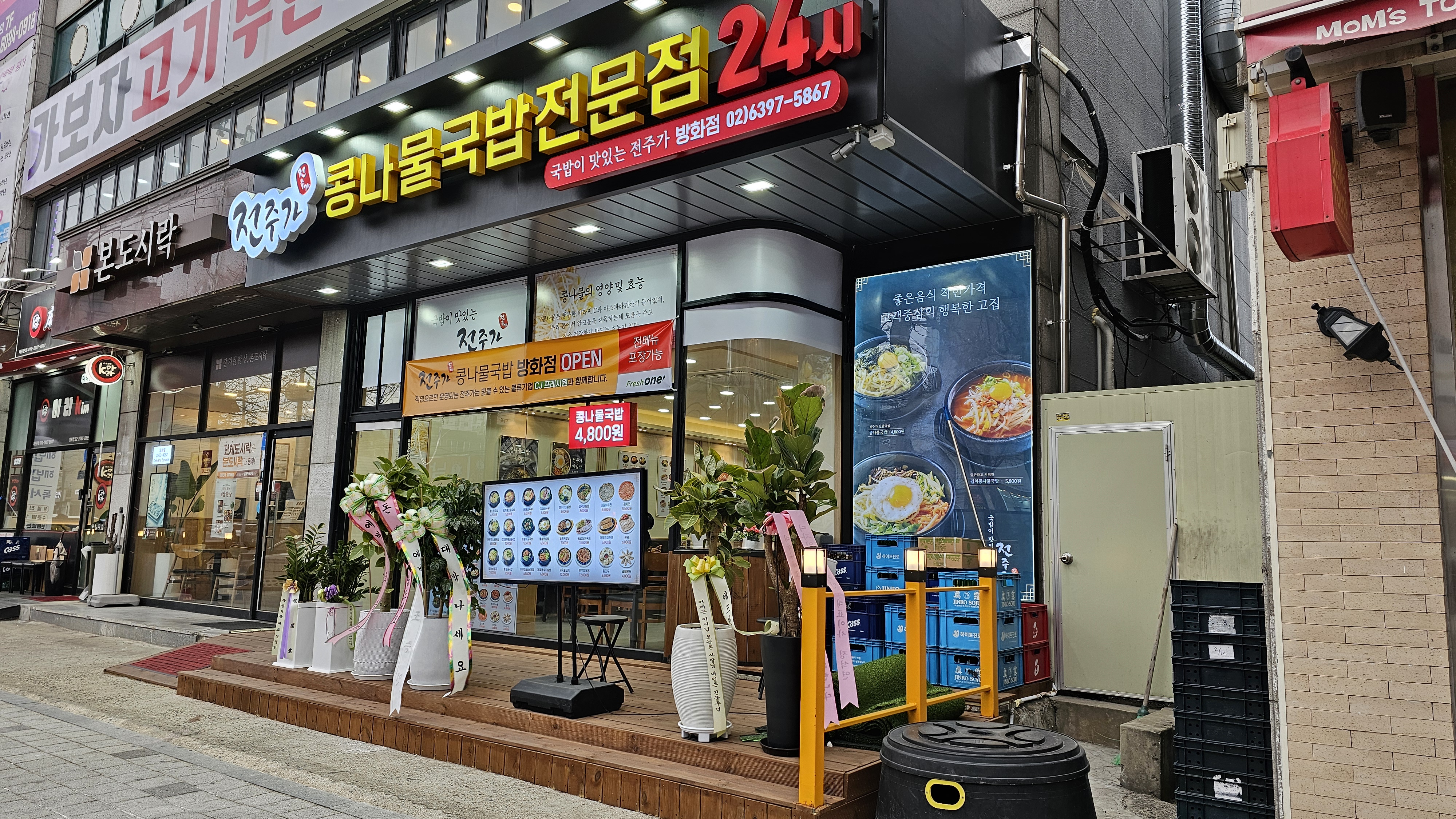 전주가콩나물국밥 방화점