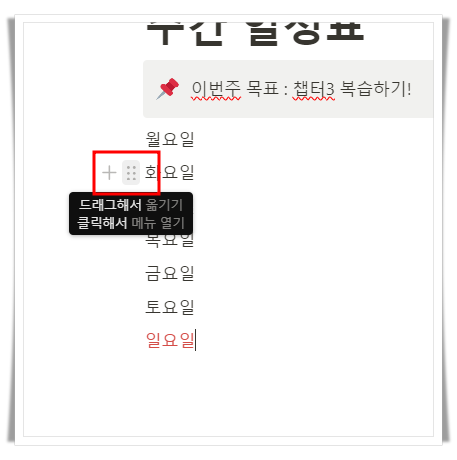 노션 사용법 : 블록 옮기기