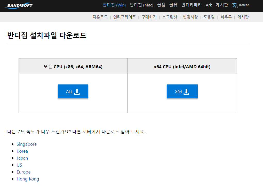 반디집 다운로드 화면. 출처: 홈페이지