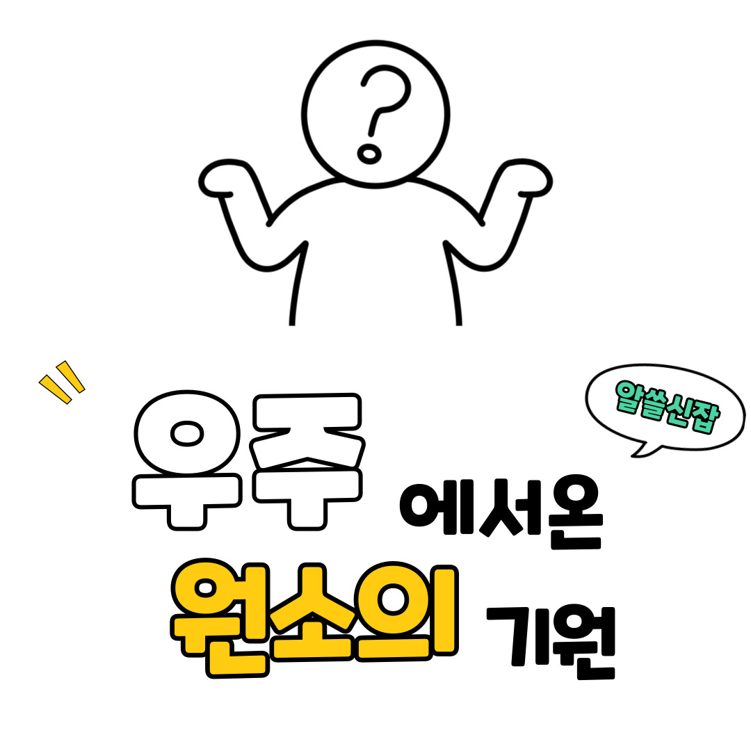 중성자별 충돌이 만든 금과 보석 – 우주에서 온 원소의 기원