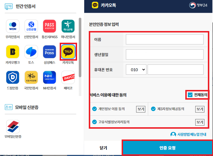 (해외 비자 발급용) 영문 주민등록등본 PDF 저장방법 및 온리인 발급방법 알아보기