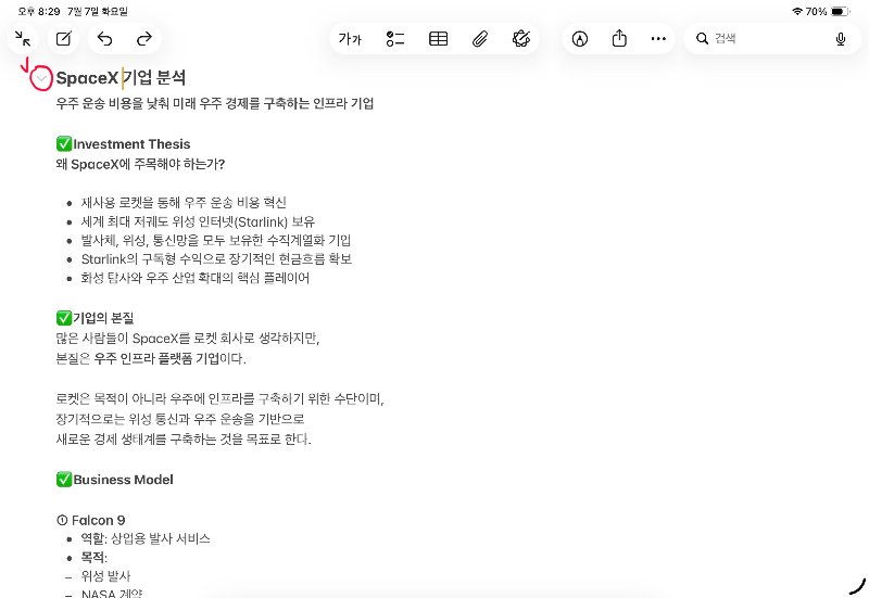 경제 공부가 쉬워진 이유, 아이폰 메모장 활용하기