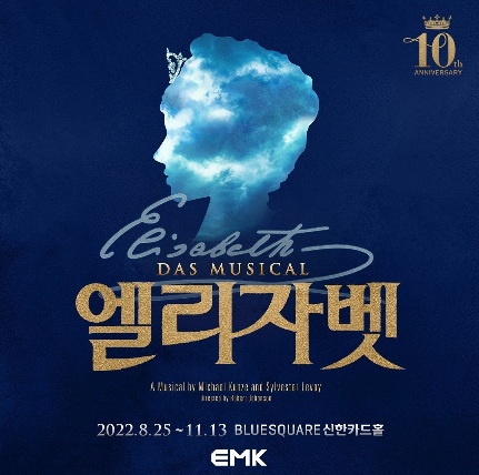 뮤지컬 엘리자벳