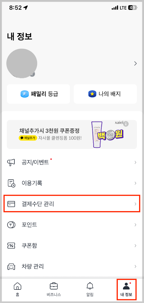 카카오 택시 3
