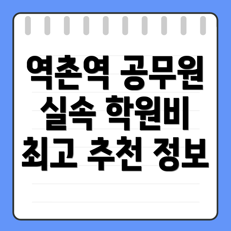 역촌역 보건직
