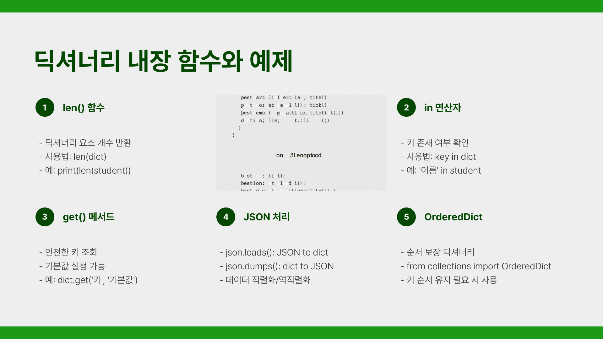 파이썬 딕셔너리 활용법 완벽 정리