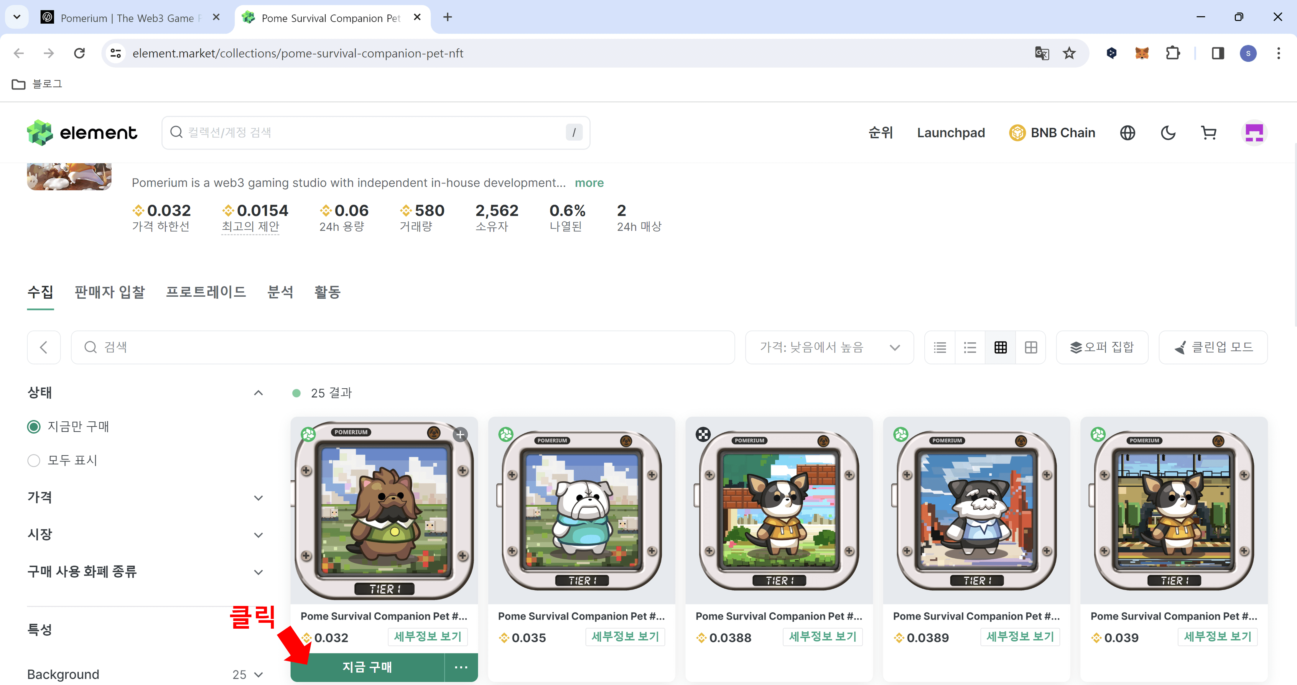 포메 서바이벌 NFT 구매하기8
