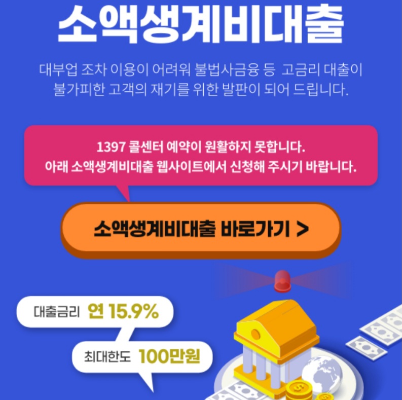 서민금융진흥원-소액생계비