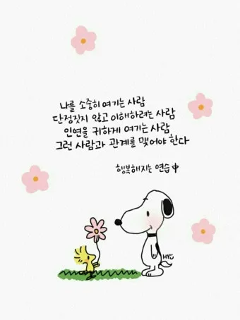 좋은 글귀 감성 글귀 이미지 일러스트 100선_9