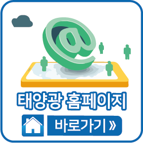 태양광 홈페이지 바로가기