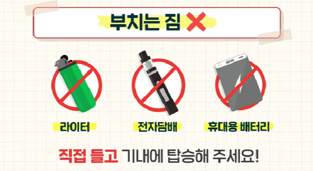 항공사 별 수하물 위탁 수하물 규정 금지물품