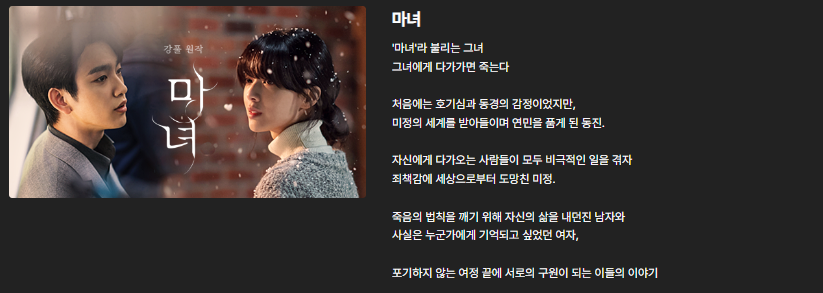 드라마 마녀