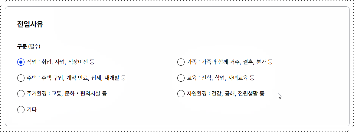전입신고 인터넷으로 하는 법 3