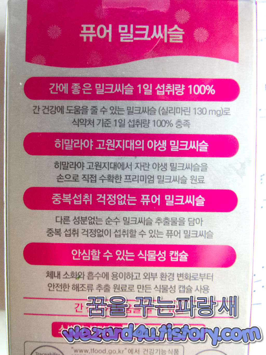 고려은단 퓨어 밀크씨슬 60정 제품 설명