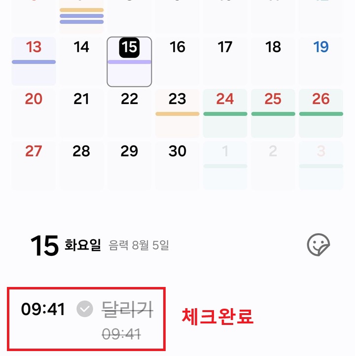 할일에 체크표시되어있음