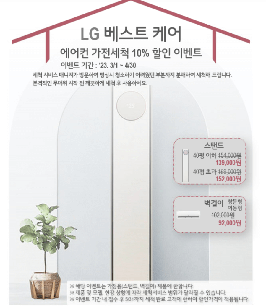 LG-베스트케어-프로모션