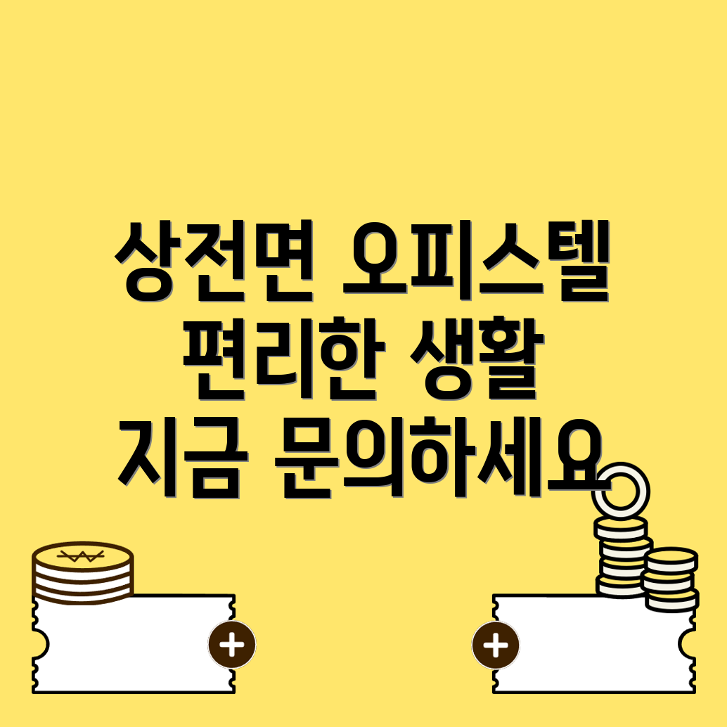 오피스텔 월세