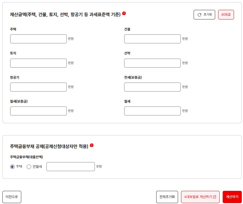 국민건강보험료 계산 세번째