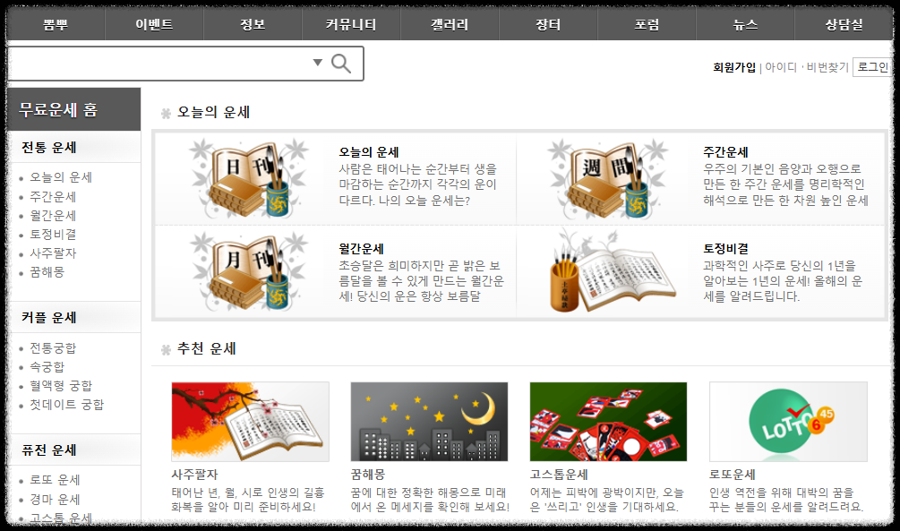 신년무료운세 ❘ 2025년 무료 신년운세