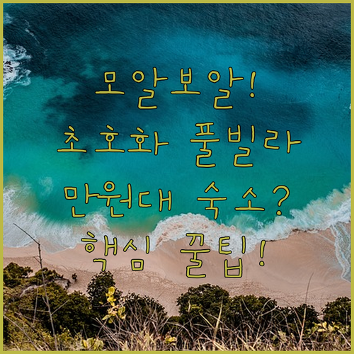 모알보알 숙소 대공개 워터슬라이드 리..