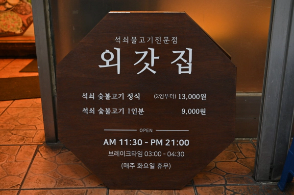 기다려야 제맛 14첩 숯불고기 한 상