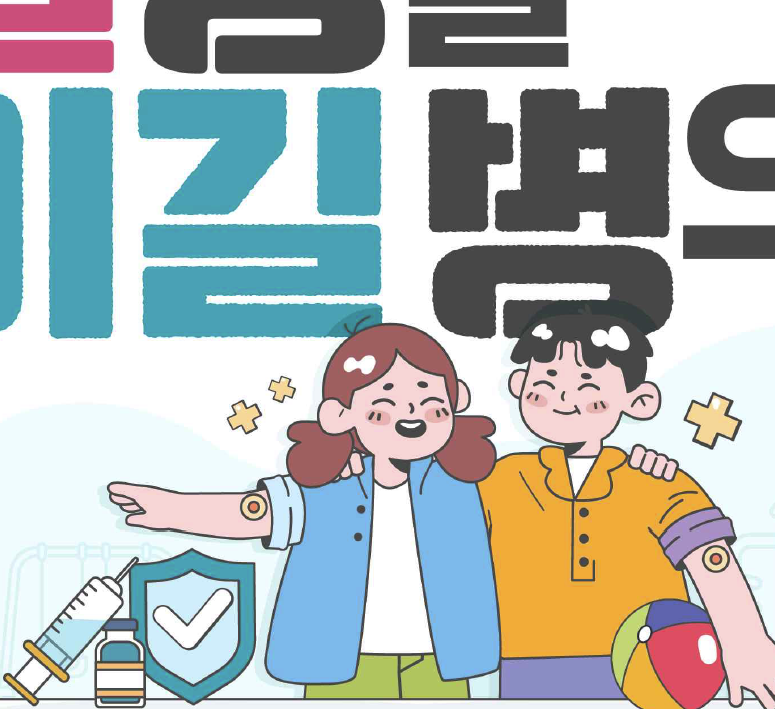 독감 인플루엔자 무료 국가예방접종