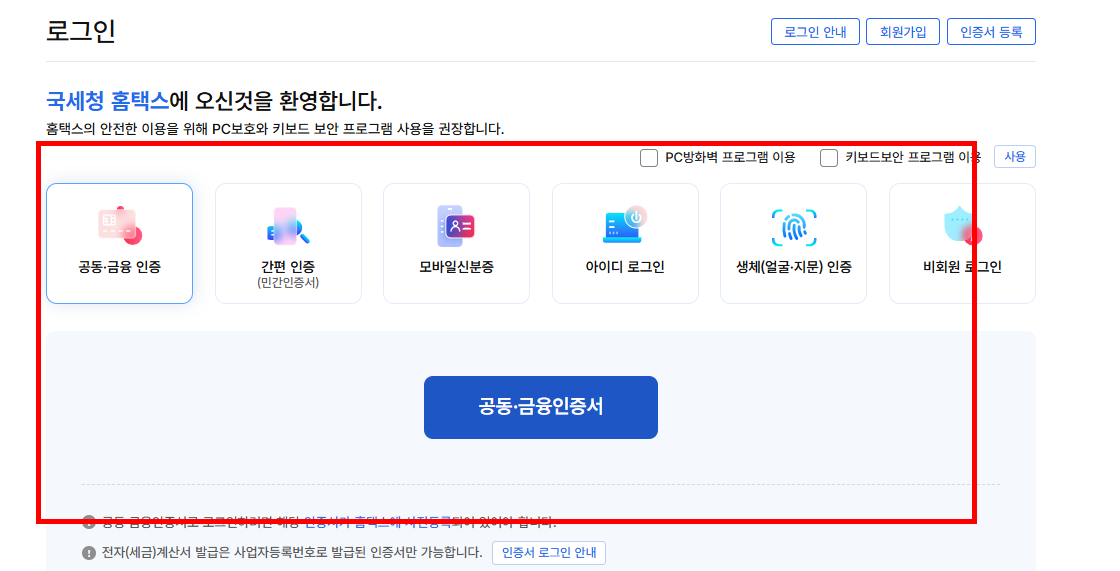 금융소득 확인방법 사이트