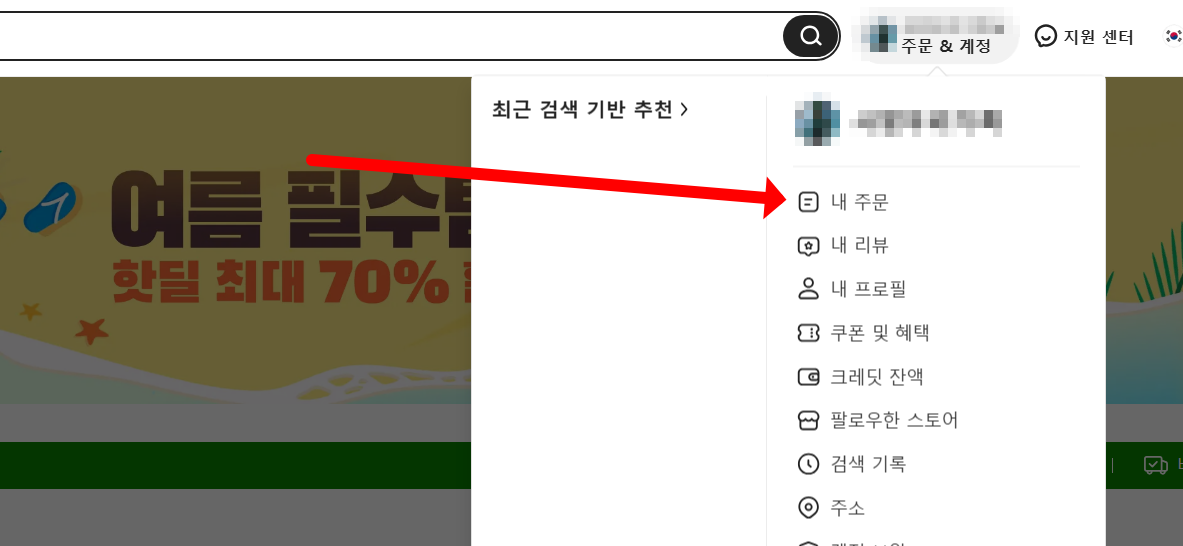 테무 가격조정 환불 받는법 테무 환불 후기