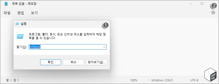 메모장 실행