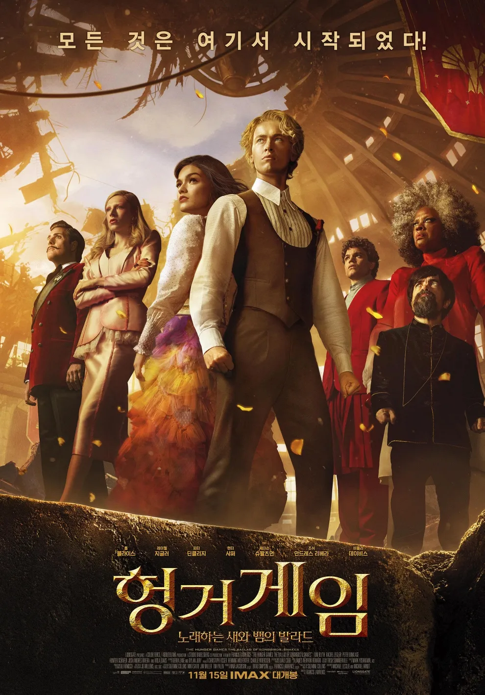 영화 헝거게임 노래하는 새와 뱀의 발라드 포스터