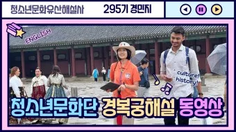 문화유산 해설사 자격 선발절차 교육기간 현장실습_15