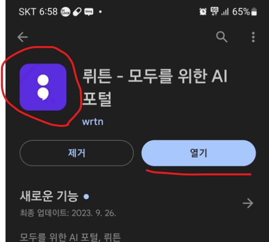 뤼튼 모바일 사용자를 위한 앱