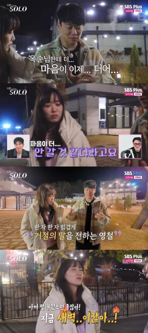 나는 솔로다 옥순 영철