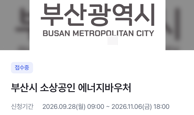 에너지 바우처