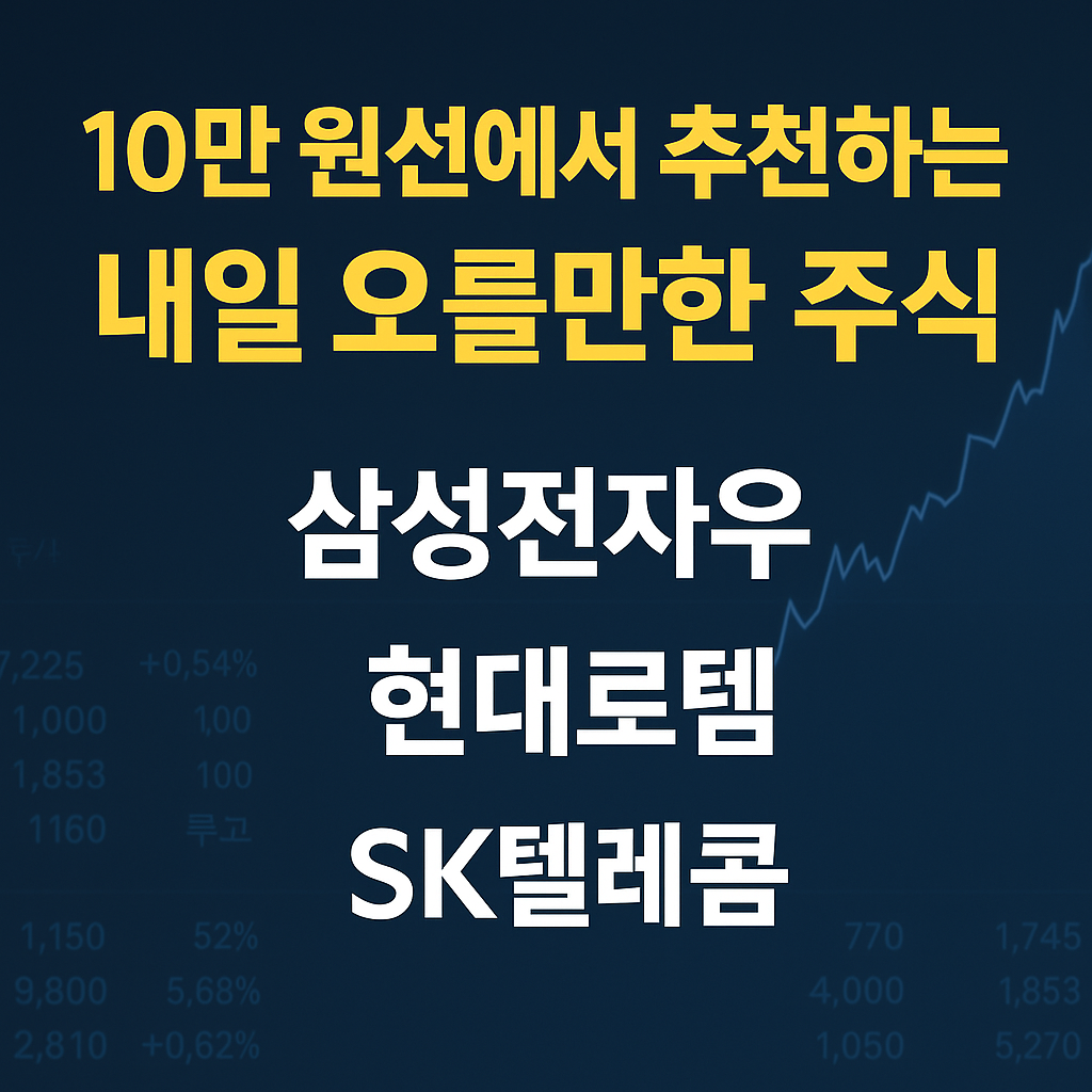 추천 종목