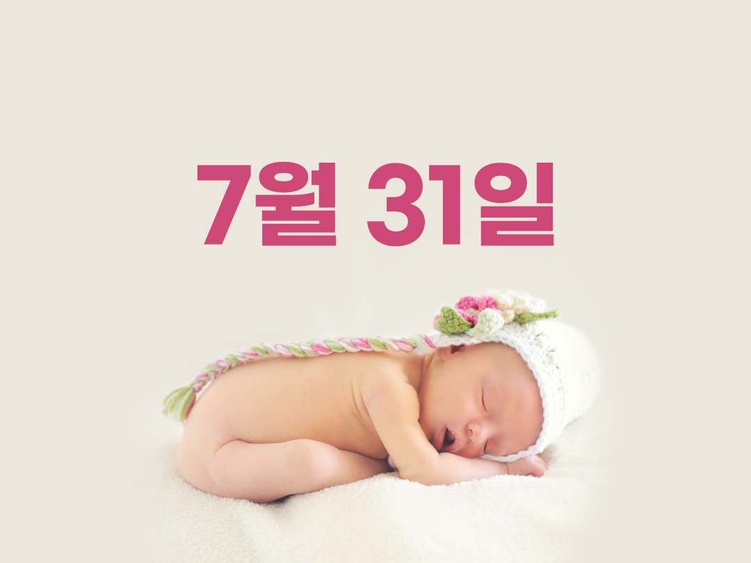 7월 31일 천주교 여자세례명