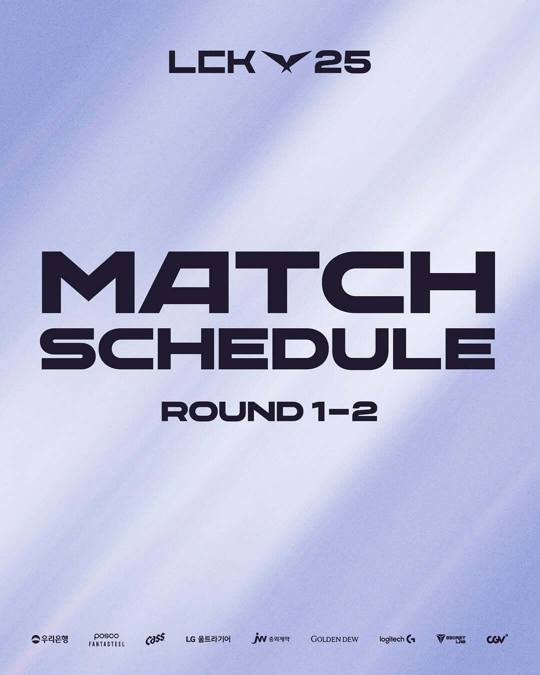 2025 LCK