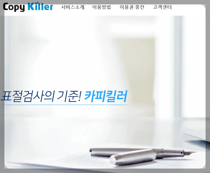 표절검사 사이트