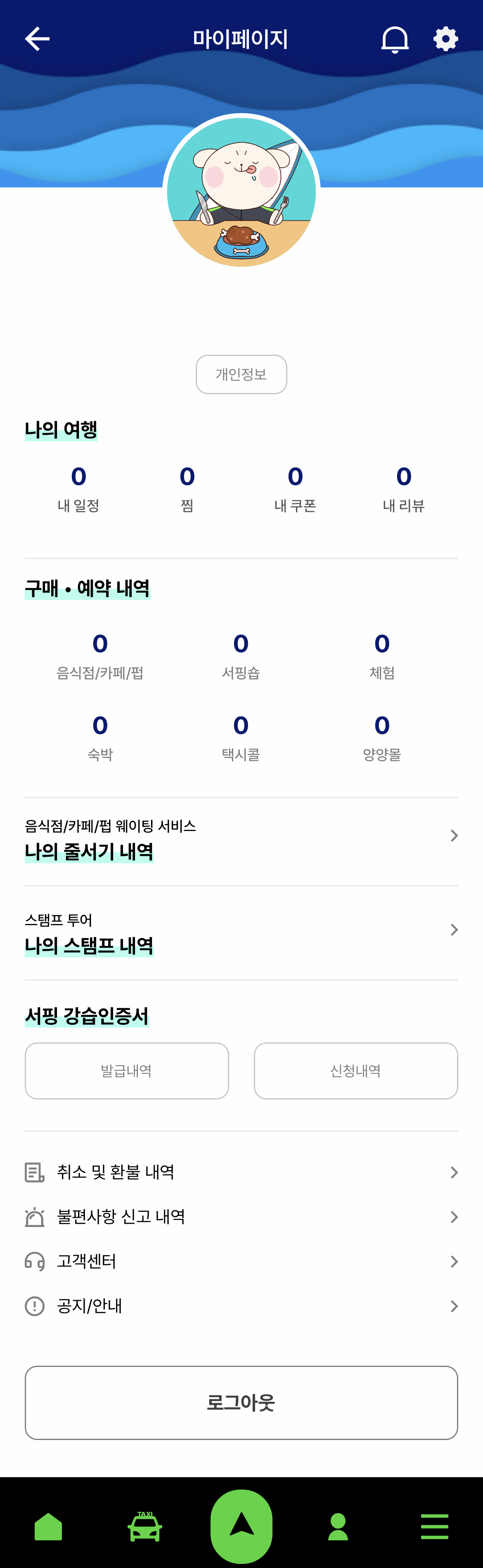 고고양양 마이페이지
