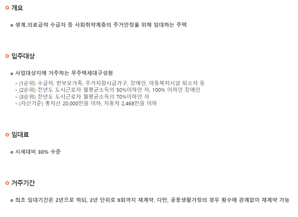 lh임대아파트 입주조건