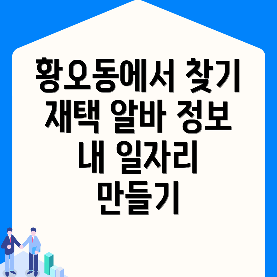 경주시 황오동 일자리센터