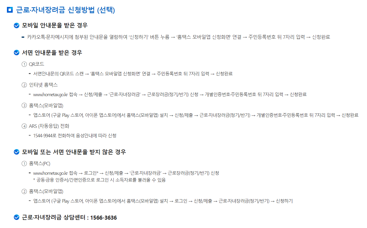 근로장려금 신청