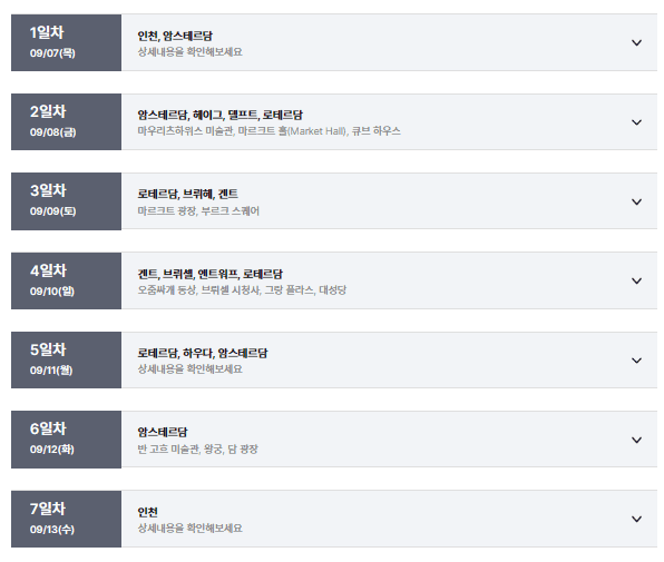 항공일정표