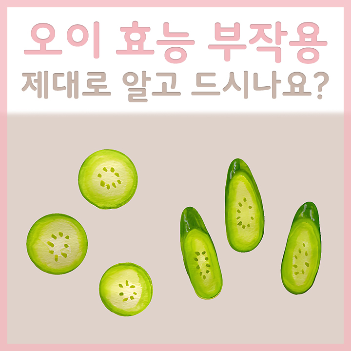 오이
