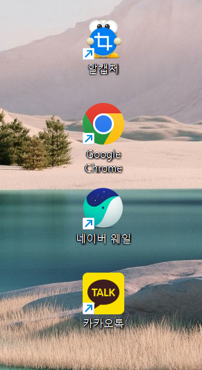 윈도우 10/ 11 바탕화면 바로가기 아이콘 화살표 삭제 방법